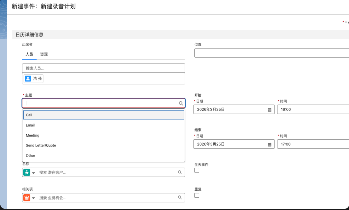 Salesforce：Event Subject 预设选项