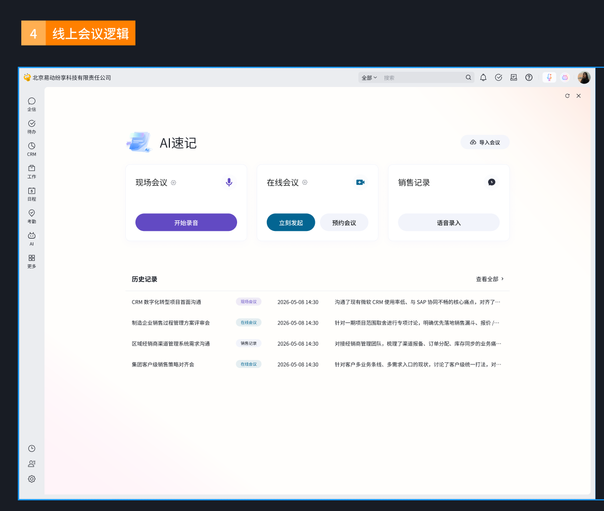 AI 速记预约会议入口打开新建日程弹窗