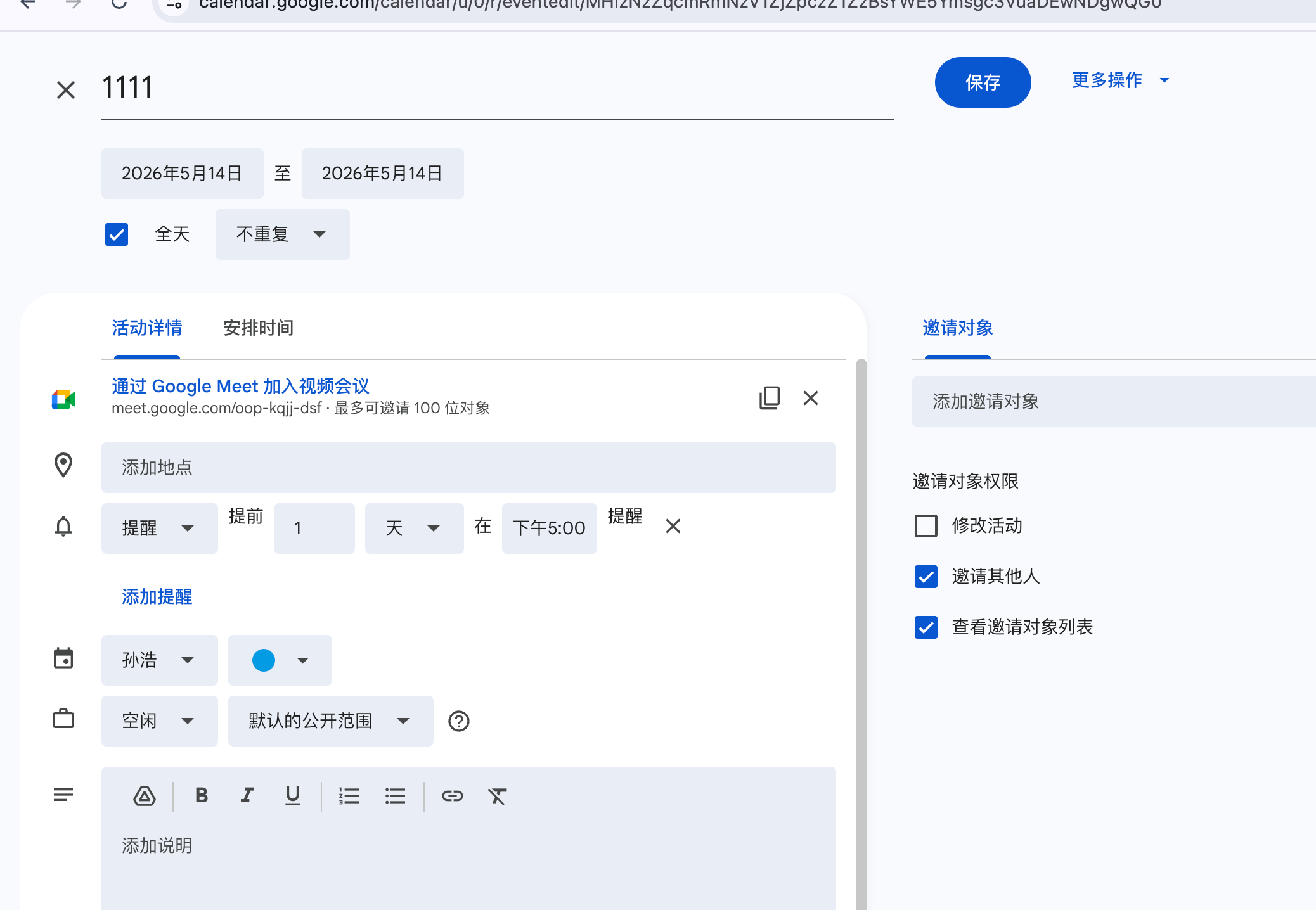 Google Calendar 编辑时可移除视频会议