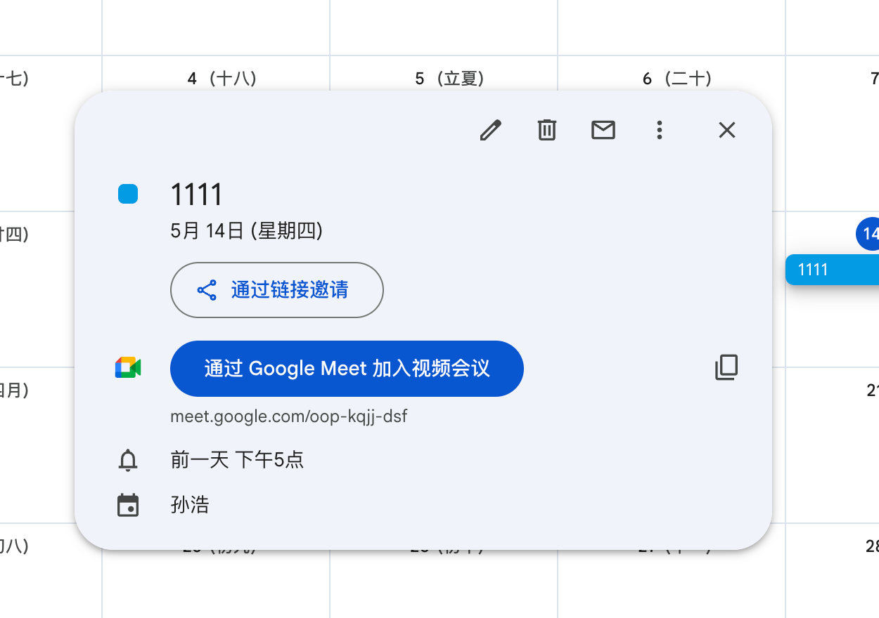 Google Calendar 详情页视频会议卡片