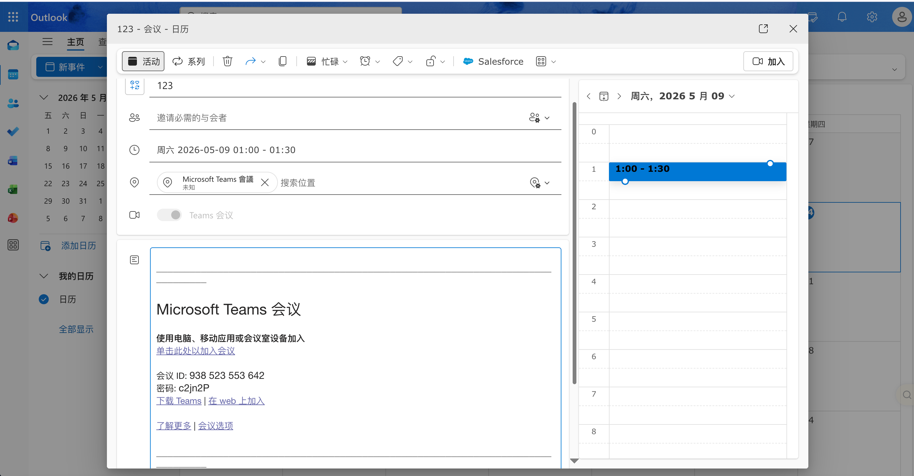 Outlook 开启 Teams 会议后无法关闭