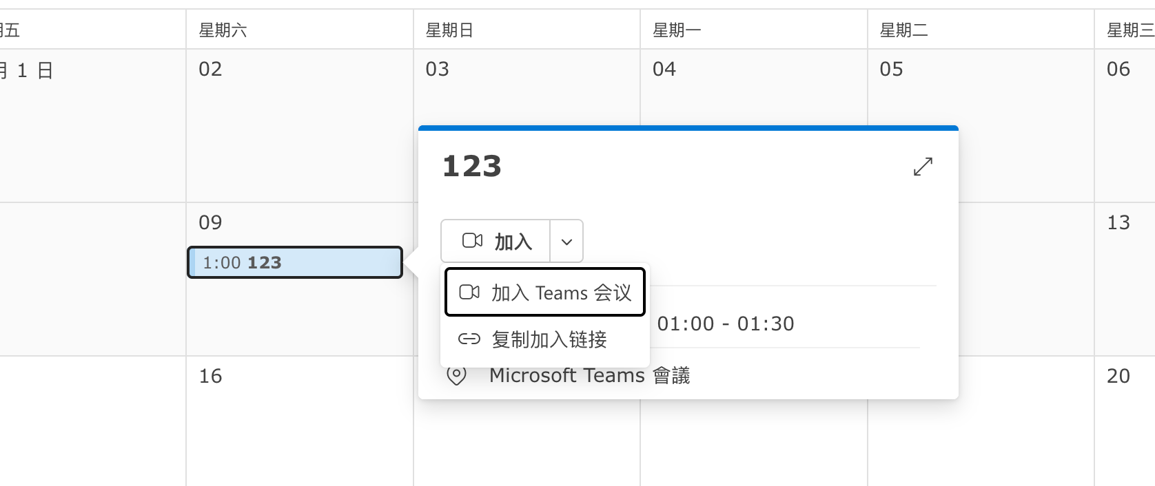 Outlook 详情页视频会议按钮